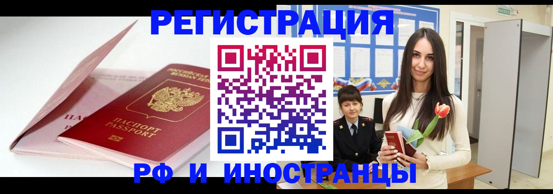 прописка штамп в Коркино