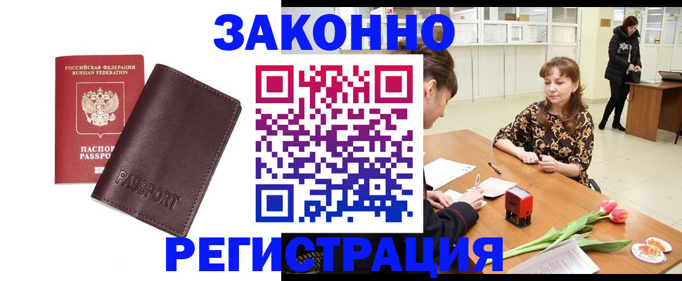 прописка для работы в Коркино