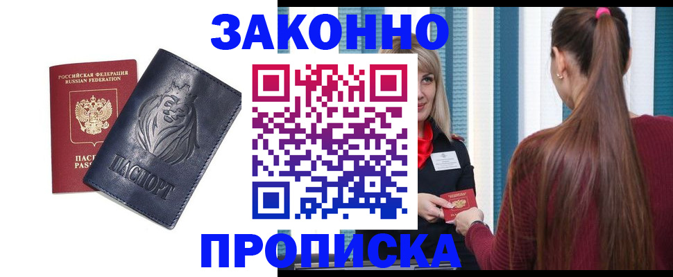 прописка ребенка в Коркино