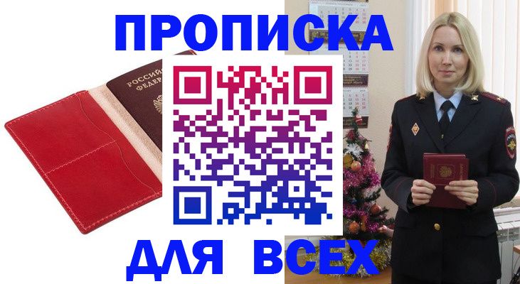 прописка штамп в Коркино