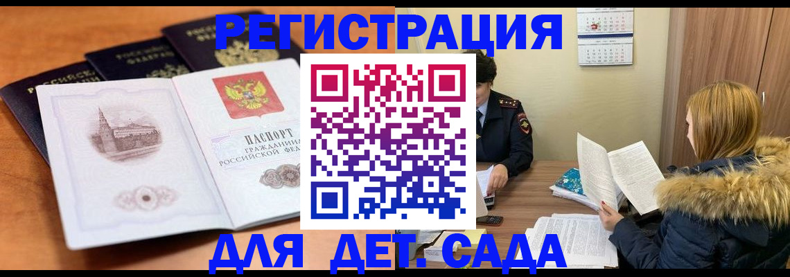 временная прописка в Коркино